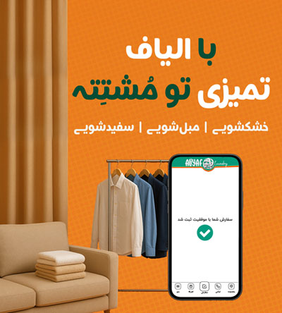 خشکشویی علیپور